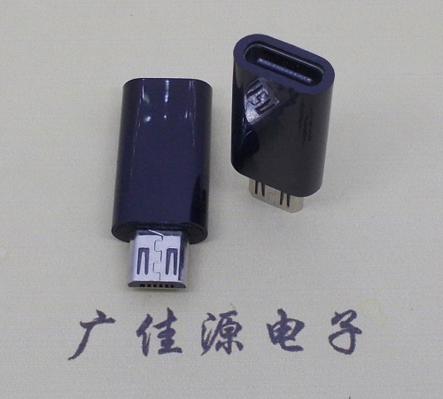 樟木头镇 usb type c母座转micro公头黑色胶壳长度L=26.2mm