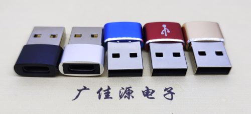 樟木头镇 USB2.0转接头 USBA公转TYPE-C口插座 适合充电接口